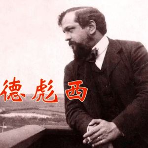 第五章《法兰西颂歌》（1）