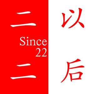 【EP03】读研半年我学会了什么｜成长感悟