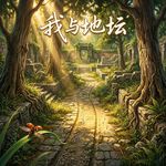 《我与地坛》导读: 那些我们欠母亲的话，他用一整本书才说出口 | 英语听力磨耳朵