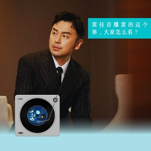 13 长安的荔枝“雷佳音们”遭抵制!冤吗?【对话:常安】