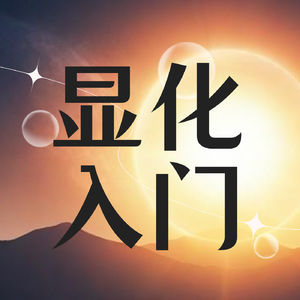 17.吸引力法则｜感恩，财富翻倍增长的秘密