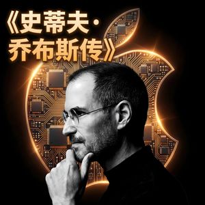 《Steve Jobs》
