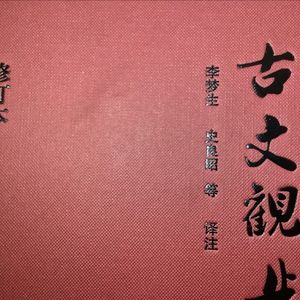 古文观止 40 屈原列传