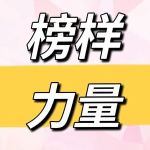 四川话闲谈榜样的力量:联通沃派助你向榜样靠近