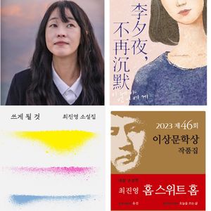 EP 20 人能记住未来吗?小说家崔真英笔下重构的时间美学