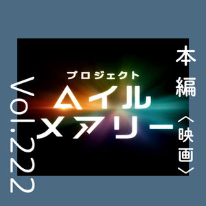 第222回 最高の絆を描くSF大作がついに映像化『映画 プロジェクト・ヘイル・メアリー』