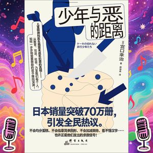 《少年与恶的距离》｜未成年犯罪背后的真相揭晓