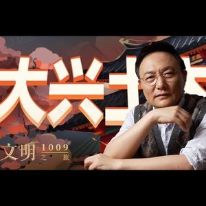 大建道观为什么停不下来?|公元1009