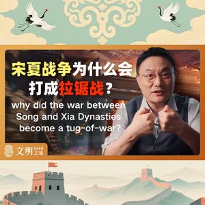 宋夏战争为什么会打成拉锯战？｜公元1040