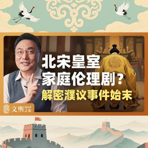 宋英宗为什么“不孝”？｜公元1065