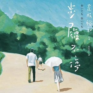 《步履不停》：人生路上步履不停，为何总是慢一拍？