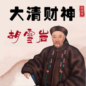 《胡雪岩的发迹史》-80-胡雪岩撮合陈世龙与阿朱的婚事(喜欢请投票、订阅)