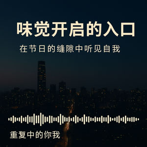 味觉开启的入口