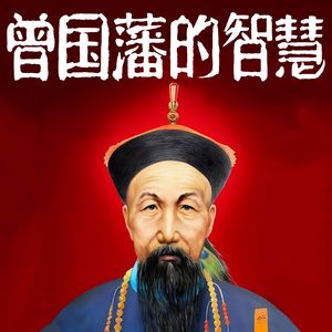 《挺经》-第11章-久战1（喜欢请投月票）