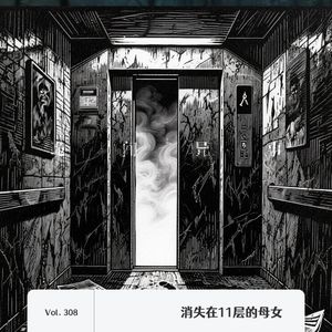 VOL.0_消失在11层的母女