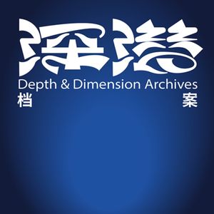 VOL.1_花莲五子灭门案_深潜档案