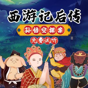 003 碎裂的金箍棒 上