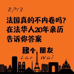 鸡娃VS佛系：中法教育选择大揭秘