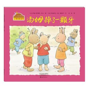 汤姆掉了一颗牙