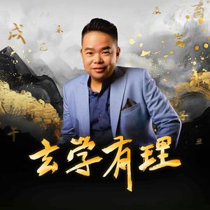 香港都市玄学：别拍肩、别回头、别乱搭尾班车？｜玄学有理 第二十五集