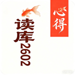 SP07｜《读库 2602》阅读心得（下）