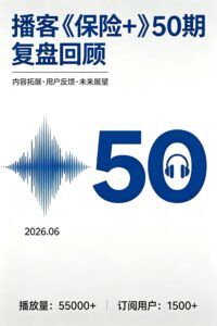EP50｜五十期后的幕后告白：寻找理想情怀、价值科普与商业运营的平衡点
