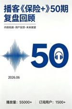 EP50｜五十期后的幕后告白：寻找理想情怀、价值科普与商业运营的平衡点