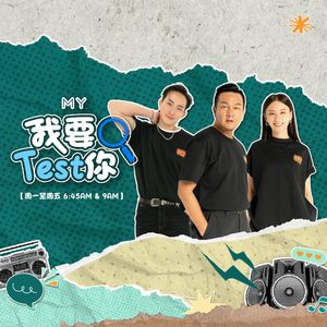 MY FM | PPM 许可证是什么？ | MY FM 我要TEST你 20250620