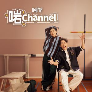 MY FM | 年轻人字体都不好看？ | MY FM 讲真真 20241202