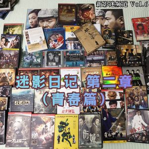 Vol.06 迷影日记 第二章（青春篇）