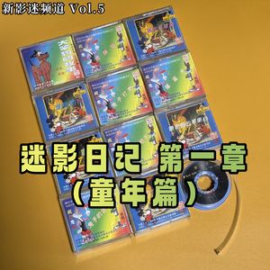 Vol.05 迷影日记 第一章（童年篇）