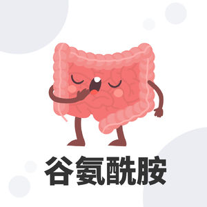 肠漏症的隐患与谷氨酰胺的修复之道