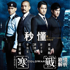 022-各方势力聚焦立法会研训刘杰辉-秒懂《寒战》