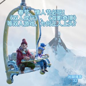 春节、情人节必玩！《双人成行》、《双影奇境》等双人游戏，为何让人上头？
