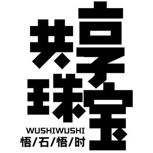 广！共享珠宝怎么玩