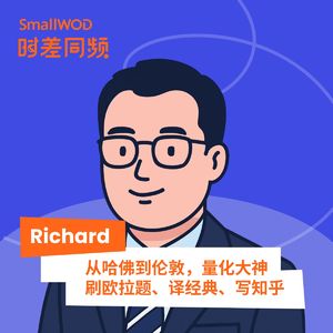 Vol. 41 从哈佛到伦敦，量化大神刷欧拉题、译经典、写知乎