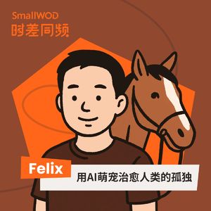 Vol.51 我在日本做具身智能：用AI宠物治愈你的孤独