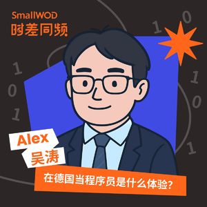Vol. 5 在德国做程序员是怎样一种体验?