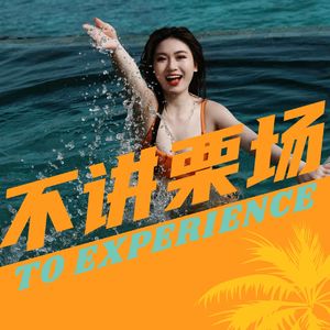 恋爱摆一下·男人说“我养你一辈子”，怎么回？