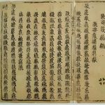 文物会说话第86期：《天盛律令》