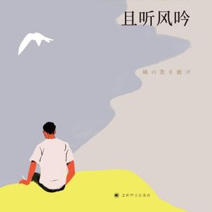 E4村上春树《且听风吟》&《弹子球》：还能是否回忆起自己的青春时光吗？