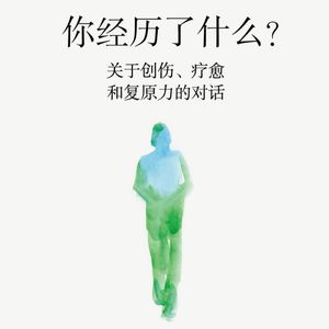 B8不喝鸡汤|《你经历了什么？》：其实你没有病