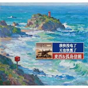 19 我快没电了，天也快黑了