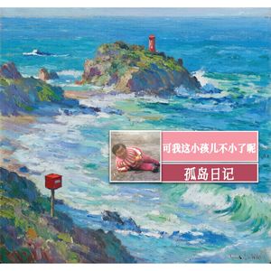 31 可我这小孩儿不小了呢