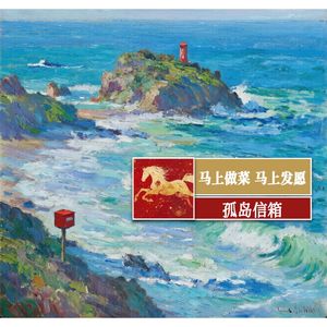 25 马上做菜 马上发愿