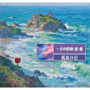 23 一Å中的碍·语·爱