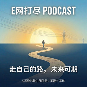 Vol. 22 江亚洲：走自己的路，未来可期