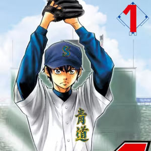 vol.090：钻石王牌：棒球名门青道高中棒球社