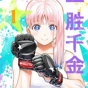 vol.026：一胜千金：女格斗家天马如何创立地下女子格斗团体