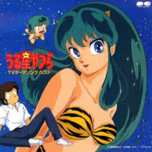 vol.097：福星小子：深爱他的外星少女拉姆